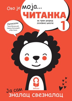 Српски језик 1, Читанка за први разред НОВО