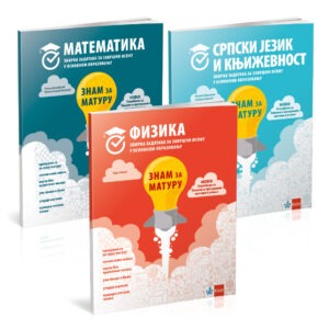 Збирке задатака ЗНАМ ЗА МАТУРУ – физика, српски језик, математика