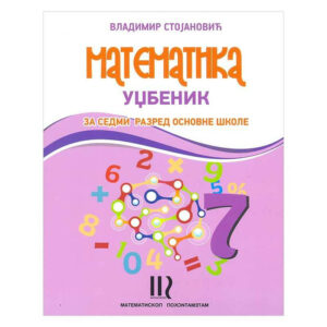 Математика 7, уџбеник за седми разред