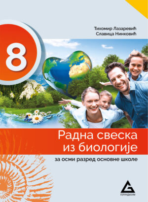 Биологија 8, радна свеска за осми разред