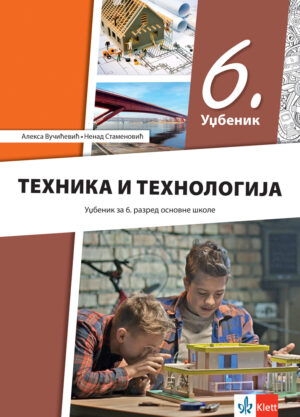 tehnika i tehnologija 6 udžbenik