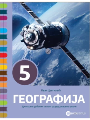 Географија 5, уџбеник за пети разред