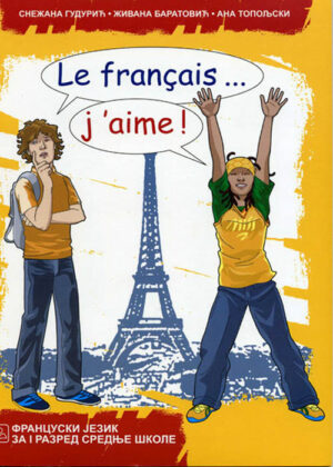 Le francais...j'aime! 1, уџбеник за француски језик за 1.разред гимназије и средње стручне школе