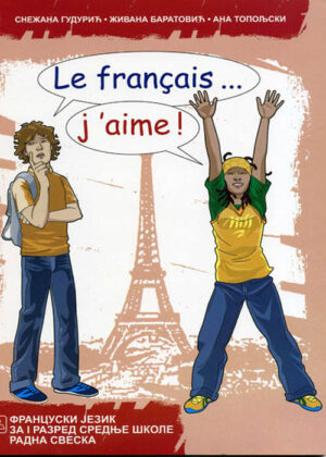 Le francais...j'aime! 1, радна свеска за француски језик за 1.разред гимназије и средње стручне школе