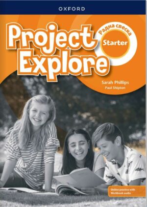 Енглески језик 4, PROJECT EXP Starter, радна свеска за 4 разред основне школе