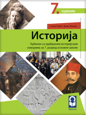 Историја 7, уџбеник за седми разред основне школе