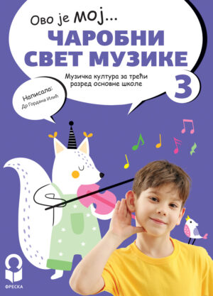 Музичка култура 3, Чаробни свет музике, уџбеник за трећи разред са QR кодом