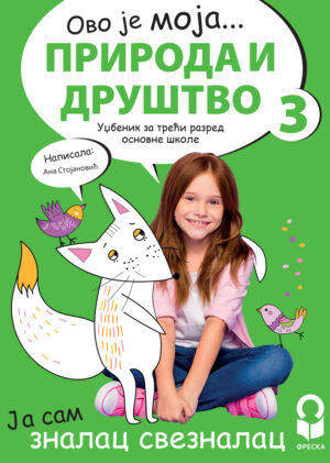 Природа и друштво 3, уџбеник за трећи разред НОВО