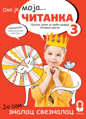 Српски језик 3, Читанка за трећи разред НОВО