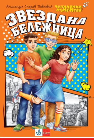 Звездана бележница