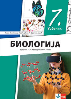 Биологија 7, уџбеник за седми разред