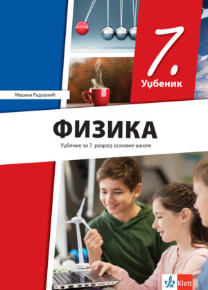 Физика 7, уџбеник за седми разред