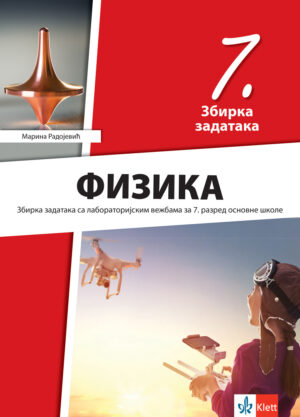 Физика 7, збирка задатака за седми разред