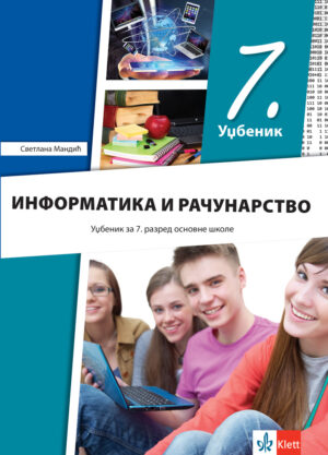 Информатика и рачунарство 7, уџбеник за седми разред