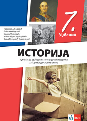 Историја 7, уџбеник за седми разред