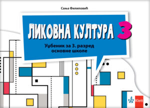 Ликовна култура 3, уџбеник за трећи разред
