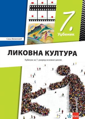 Ликовна култура 7, уџбеник за седми разред