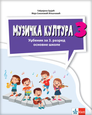 Музичка култура 3, уџбеник за трећи разред са QR кодом