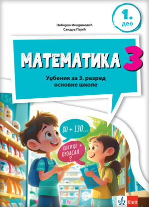 Математика 3, радни уџбеник из четири дела за трећи разред НОВО