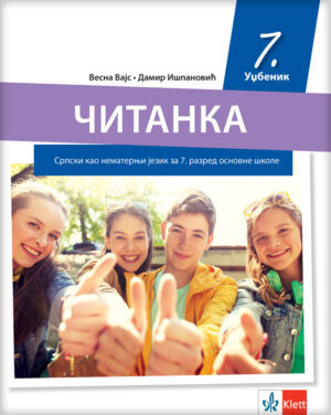 Српски као нематерњи језик 7, Читанка за седми разред