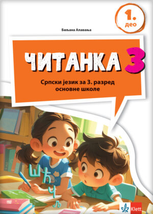 Српски језик 3, Читанка из два дела за трећи разред НОВО