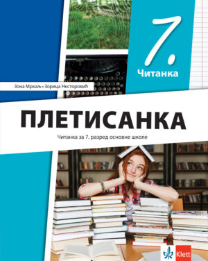 Српски језик и књижевност 7, Читанка „Плетисанка“ за седми разред