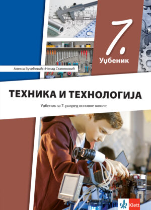 Техника и технологија 7, уџбеник за седми разред