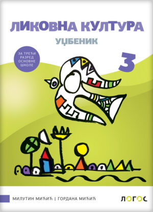Ликовна култура 3, уџбеник за трећи разред