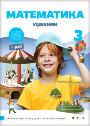 Математика 3, уџбеник из четири дела за трећи разред