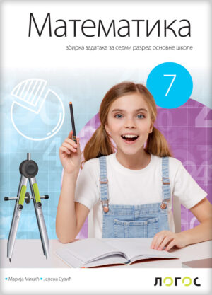 Математика 7, збирка задатака за седми разред