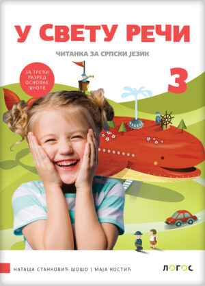 Српски језик 3, У свету речи, Читанка за трећи разред