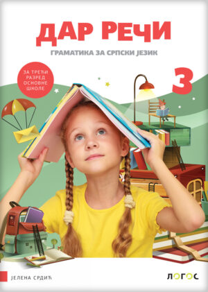 Српски језик 3, Дар речи, Граматика за трећи разред