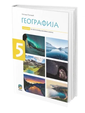 Географија 5, уџбеник за пети разред